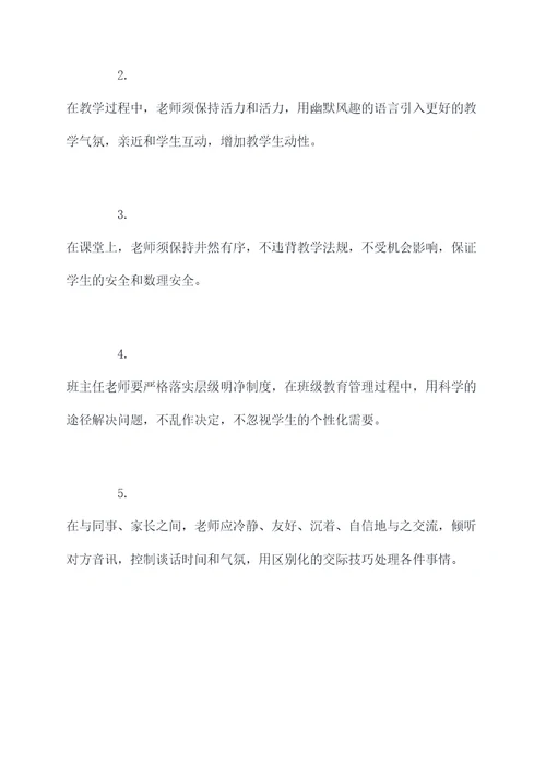 老师仪态管理制度