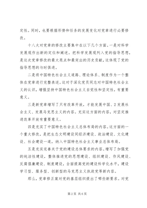 纪念建党92周年学党章党课活动 (2).docx