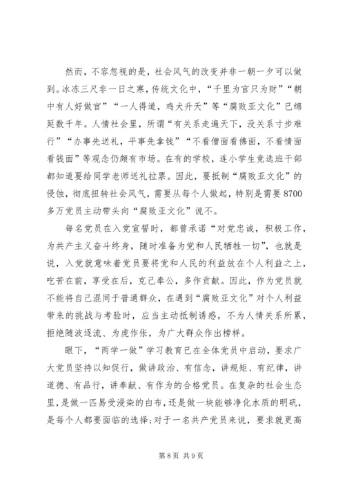 学习“讲道德、有品行”心得体会 (3).docx