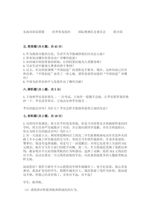 部编版六年级下册道德与法治期末测试卷【必考】.docx