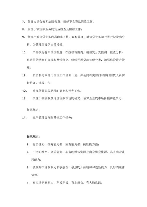 信贷部岗位职责.docx