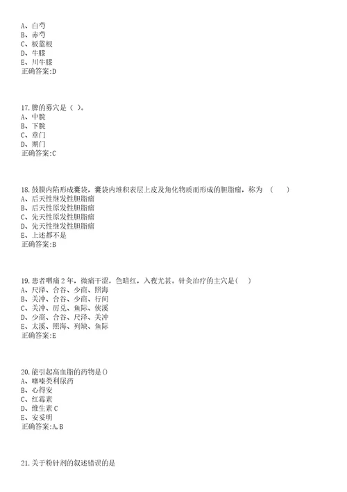 2022年05月浙江云和县医疗卫生事业单位招聘考察一笔试参考题库含答案