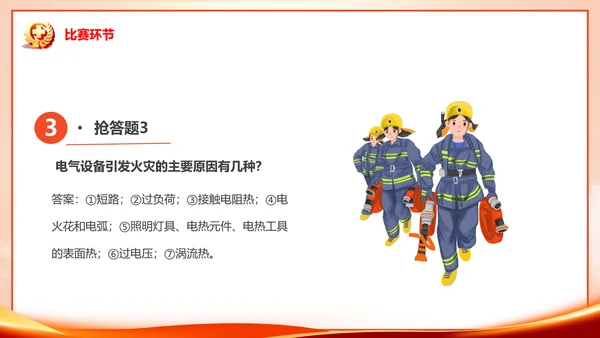 安全生产月知识竞赛PPT模板
