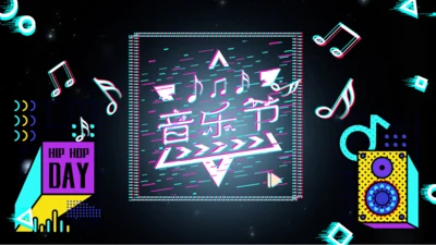炫酷电音抖音风音乐节通用PPT模板