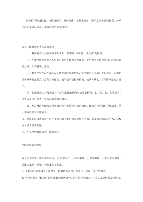 小学各项全新规章新版制度汇编.docx