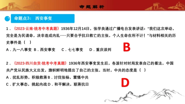 第六单元  中华民族的抗日战争（复习课件）-【课堂无忧】新课标同步核心素养课堂