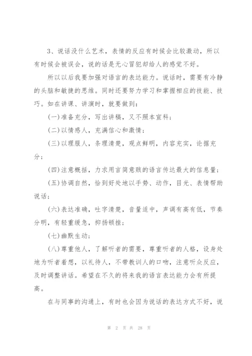 小学教师年度师德总结10篇.docx