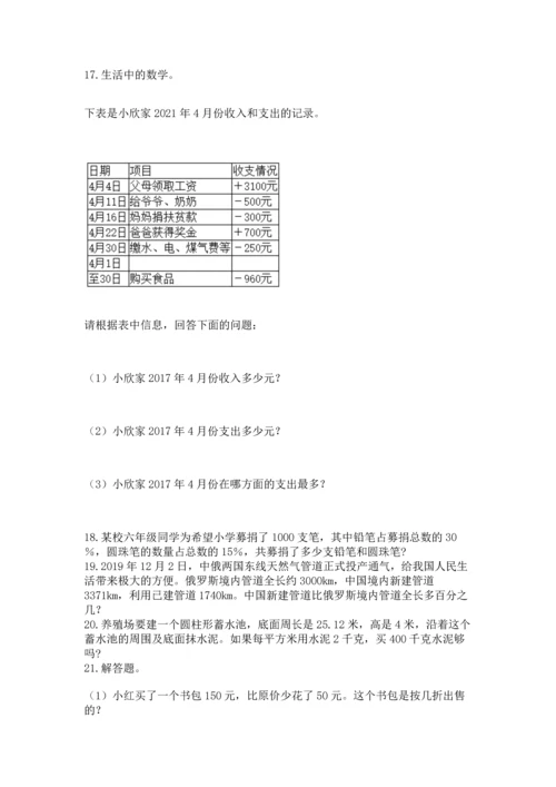 六年级小升初数学应用题50道a4版.docx
