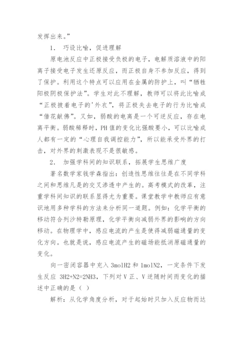 课堂教学与创造教育论文.docx