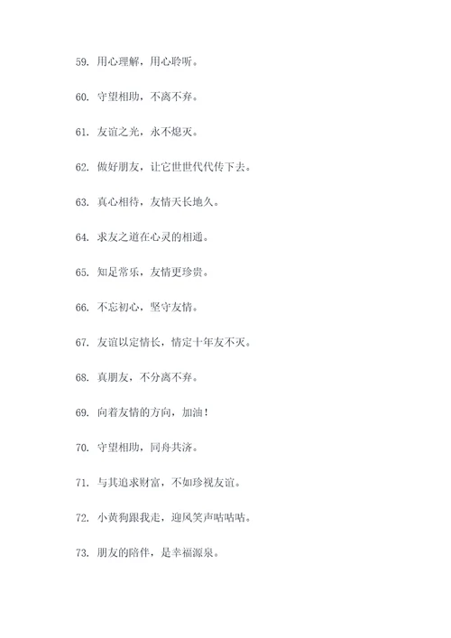 对待朋友的谚语