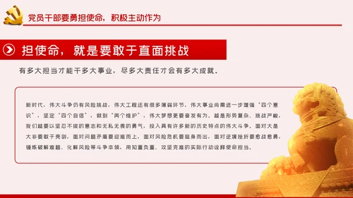 重温党史坚定信仰担当作为争做新时代合格党员PPT
