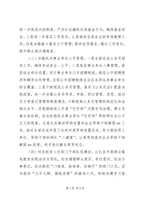 人力资源和社会保障局某年上半年工作总结及下半年工作计划.docx