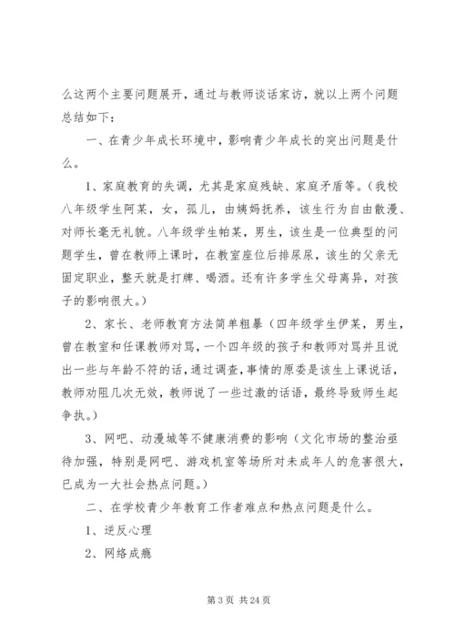 未成年人思想道德建设讨论心得体会.docx