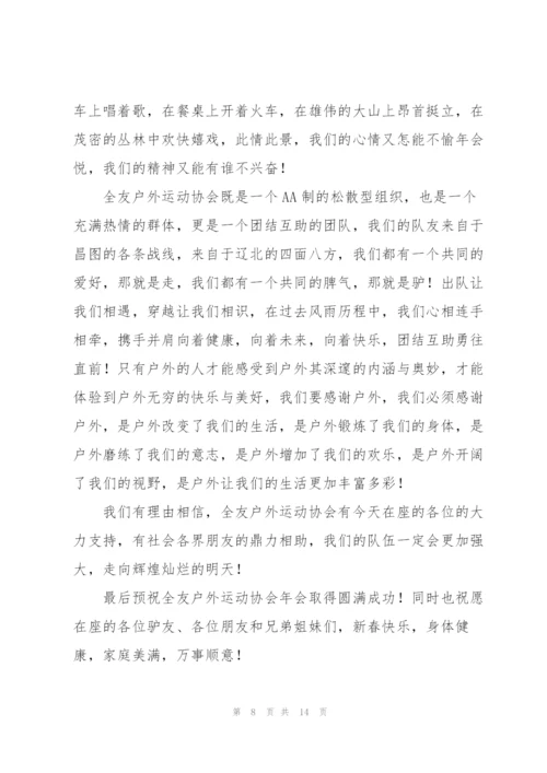 年终会议发言材料例文五篇.docx