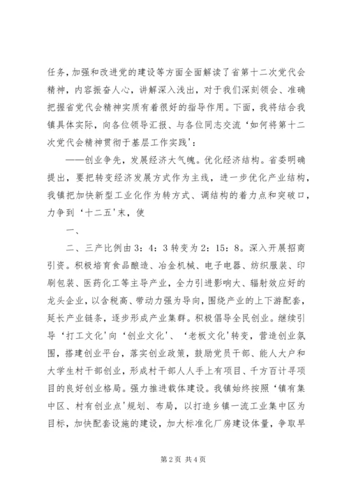 学习十九大及省第十一届二次全会报告会议简报 (3).docx