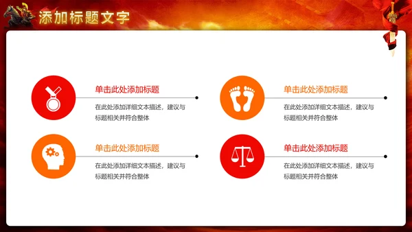 2019震撼大气企业员工激励厉兵秣马决胜未来年会PPT模板