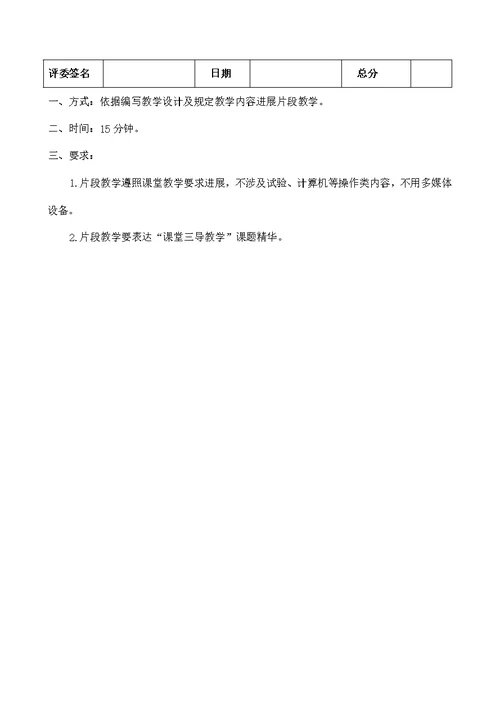 片段教学评分表