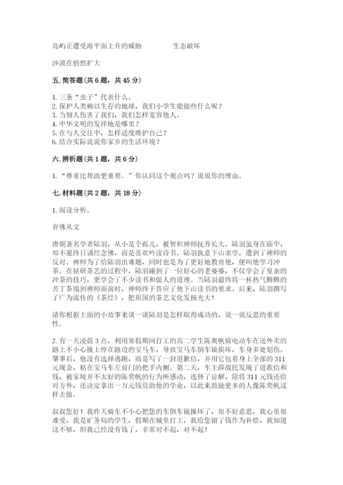 部编版六年级下册道德与法治期末测试卷及完整答案【名师系列】.docx