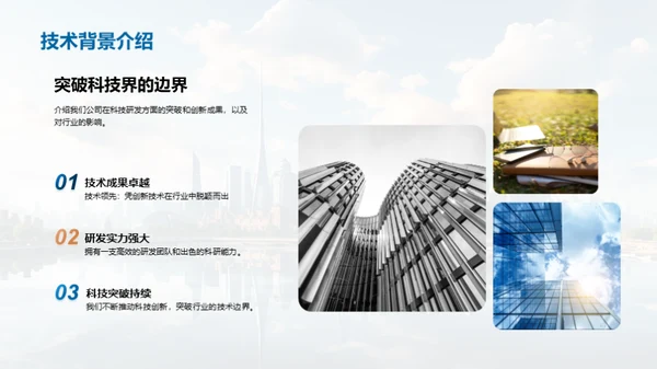 科技驱动力：创新引领未来
