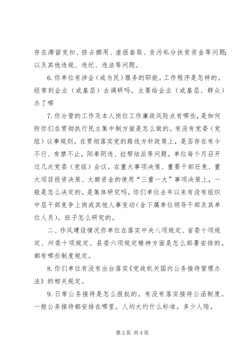 市委第XX巡察组向XX党组巡察公开稿 (3).docx