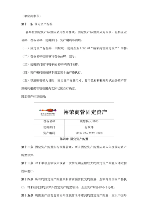 固定资产管理规定.docx