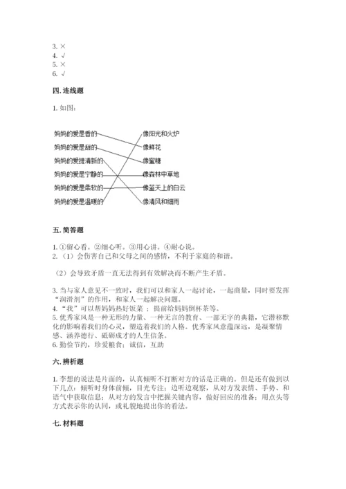 部编版道德与法治五年级下册第一单元《我们是一家人》测试卷附答案【夺分金卷】.docx