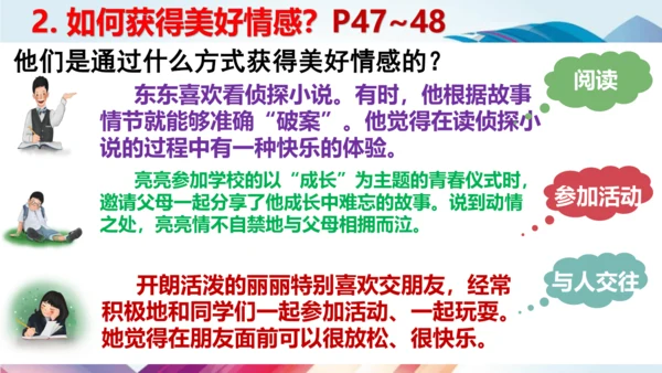 5.2 在品味情感中成长  课件（26张ppt +内嵌视频 ）