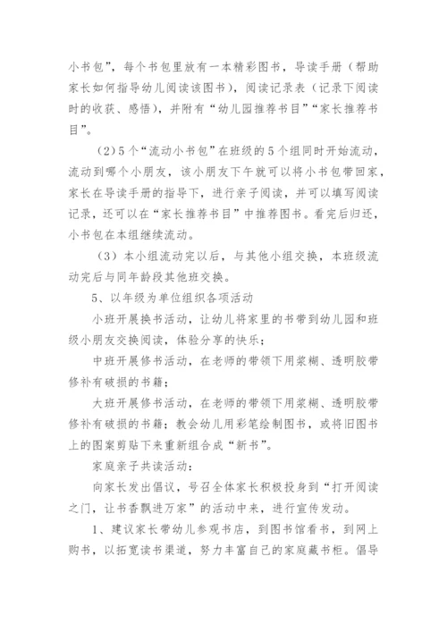 幼儿园家庭教育主题宣传活动实施方案.docx