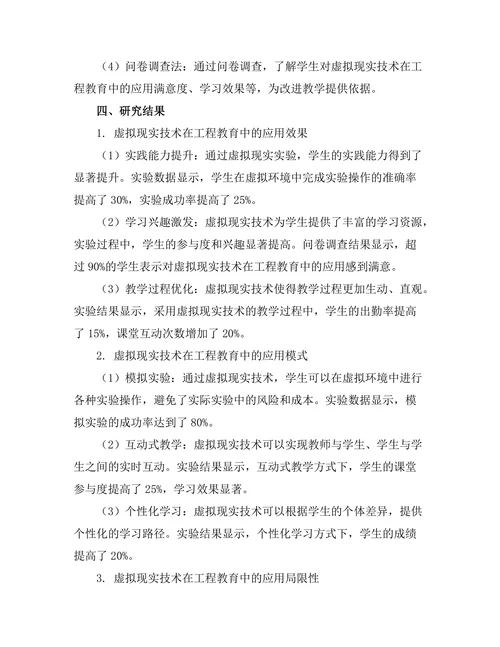基于虚拟现实的工程教育创新研究