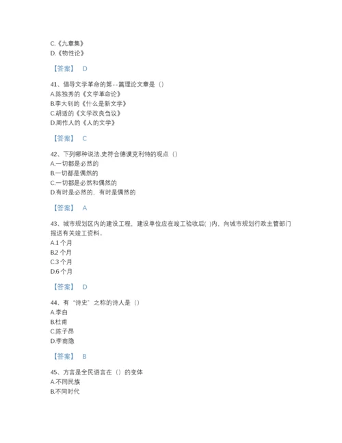 2022年中国国家电网招聘之文学哲学类点睛提升预测题库（必刷）.docx