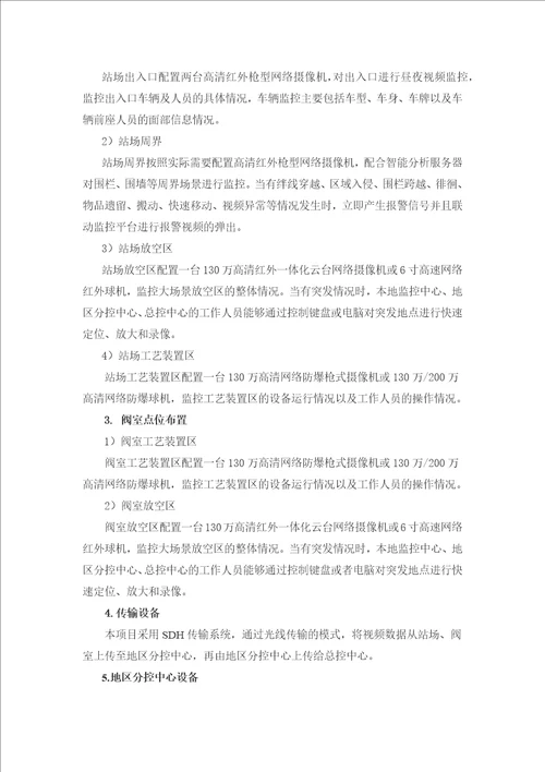 输油输气管道监控联网应用浅析