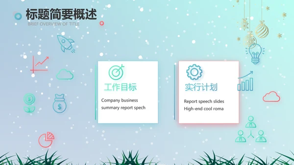 圣诞节介绍组织活动策划方案PPT