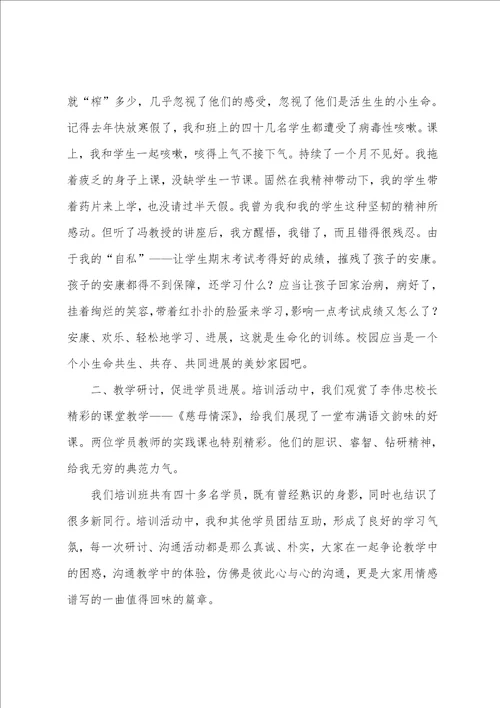 实用的教师培训心得体会汇编九篇