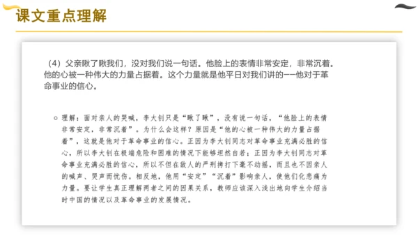 统编版六年级语文下册同步高效课堂系列第四单元（复习课件）