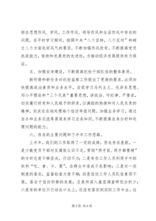 乡镇纪委上半年廉政工作总结.docx