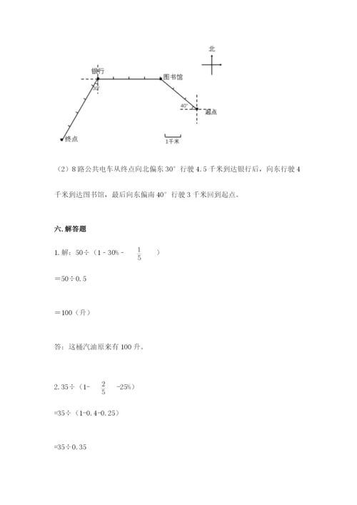 2022人教版六年级上册数学期末测试卷【轻巧夺冠】.docx