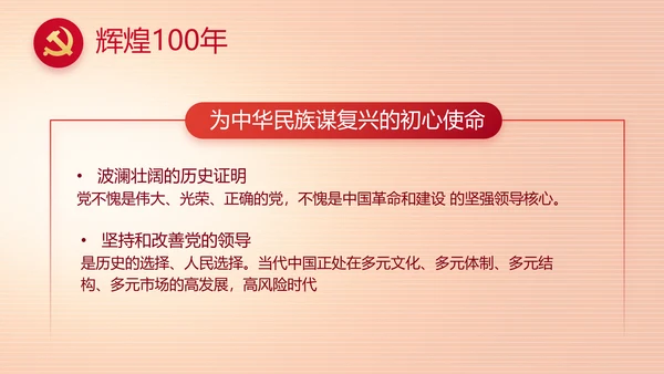 纪检监察党风廉政主题班会动态PPT