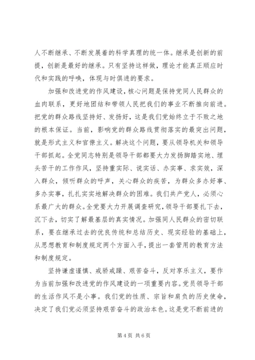 党建作风形象建设思考.docx