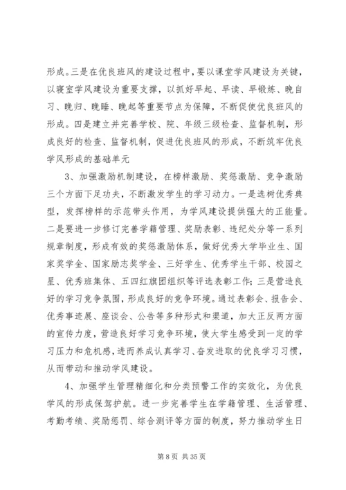 关于加强学习整改学风的整改措施333.docx