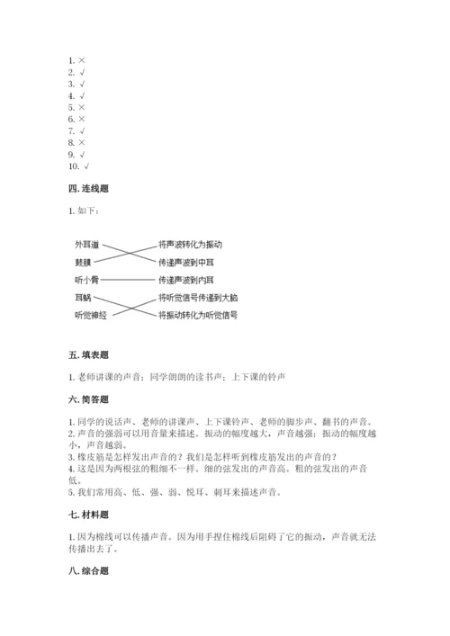 教科版科学四年级上册第一单元声音测试卷含完整答案（网校专用）.docx
