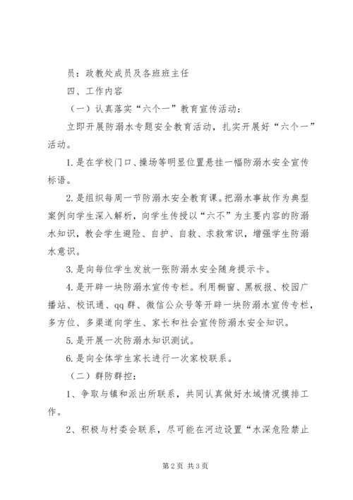 花山镇新和小学XX年防溺水工作方案 (3).docx