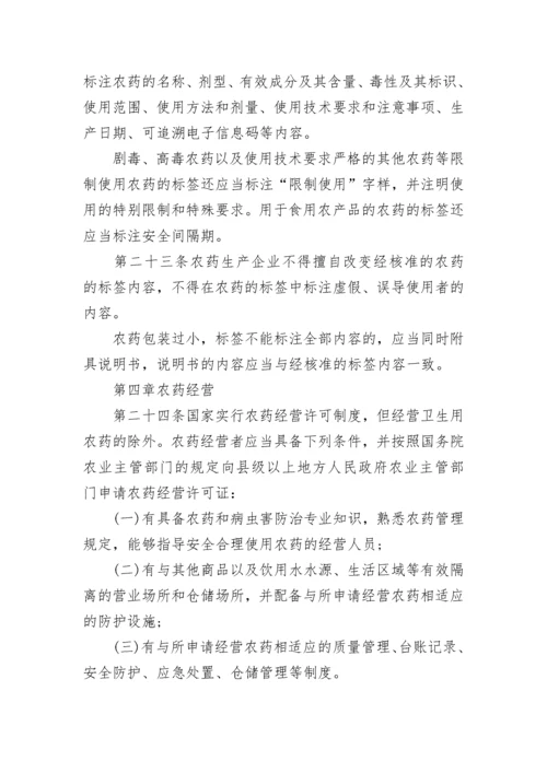 最新农药管理条例全文.docx