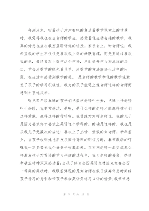 家长给学校的感谢信合集10篇.docx