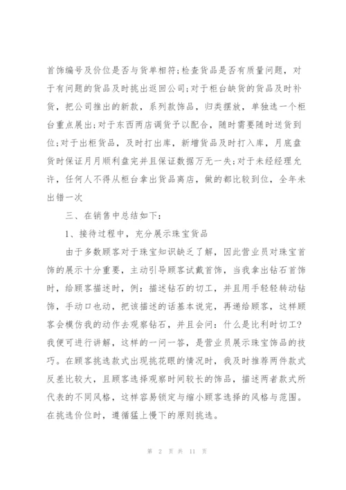 珠宝销售员的工作计划.docx