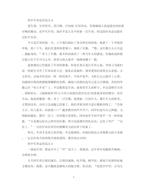 精编之如何写初中军训总结范文.docx