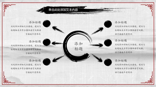 天道酬勤国学文化中国风动态PPT模板