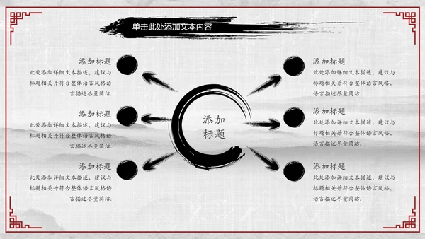 天道酬勤国学文化中国风动态PPT模板