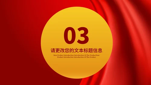 红色党政风公司年终销售庆典PPT模板