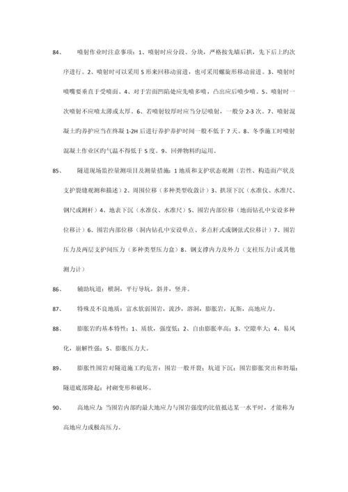 隧道工程期末复习重点知识.docx