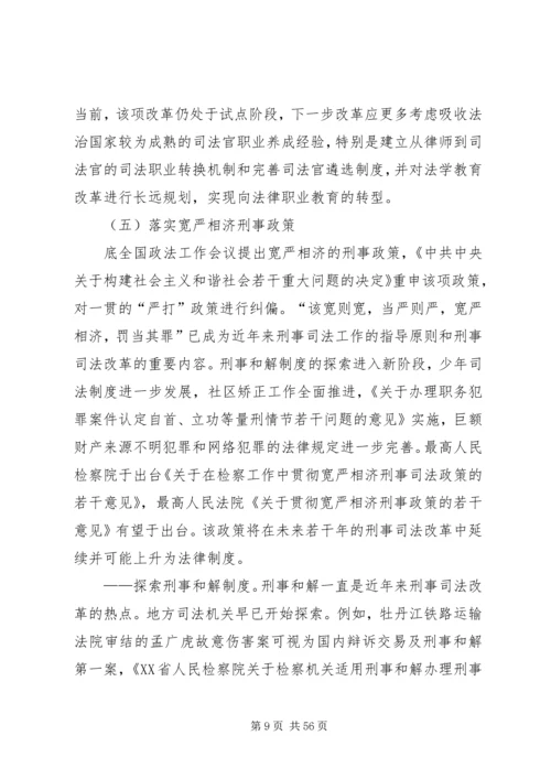 司法改革年度工作报告 (3).docx